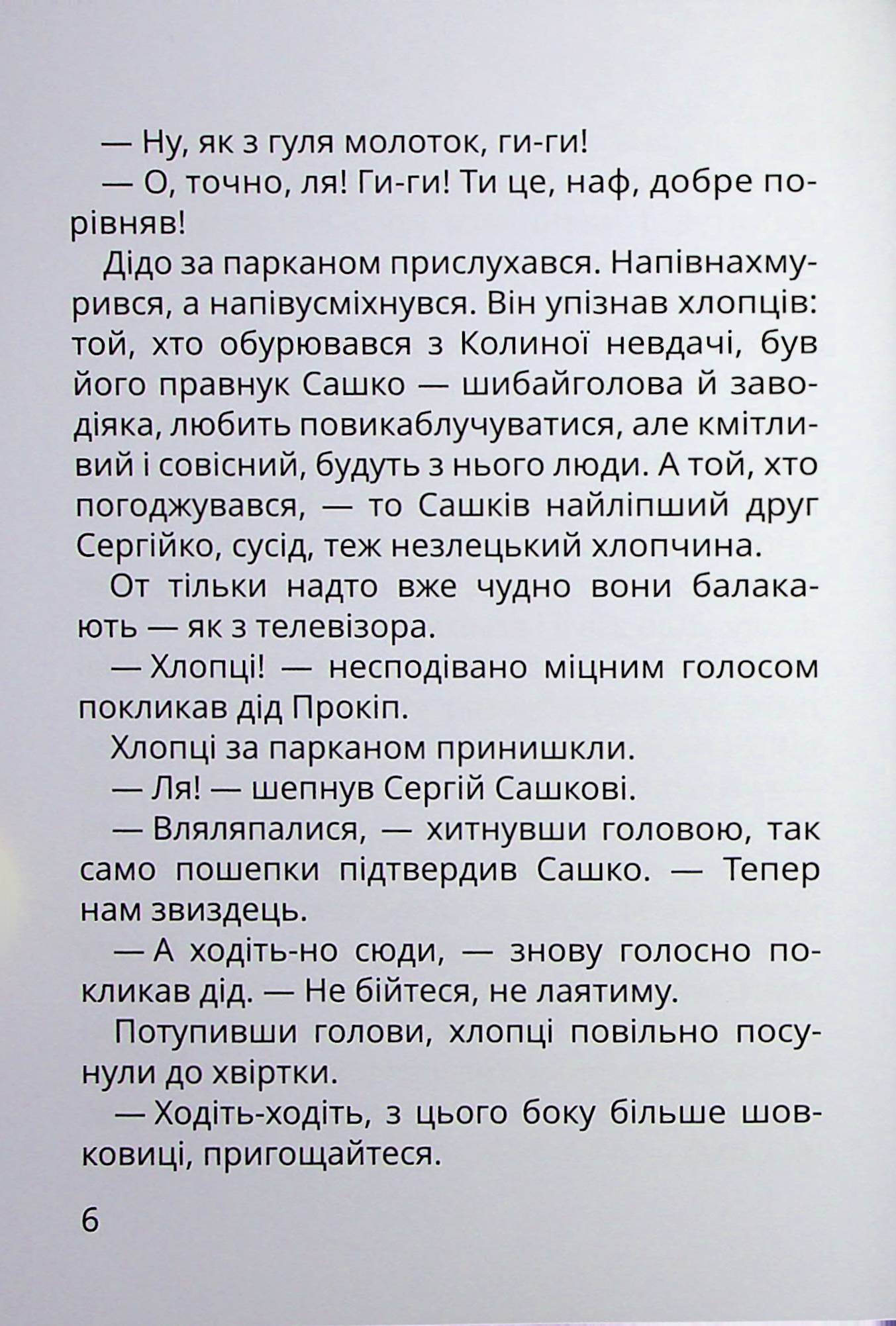 Нечиста сила та інші капосні історії — фото 5