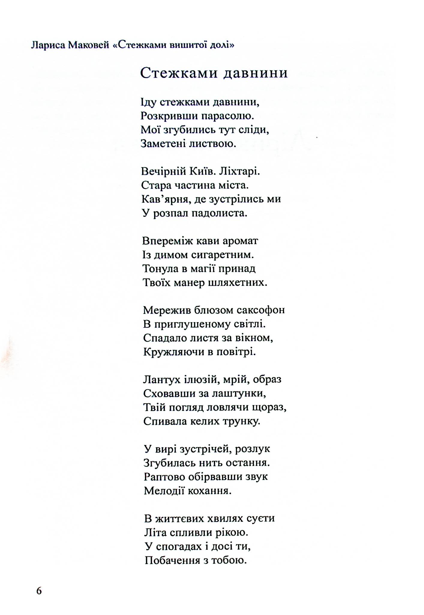 Стежками вишитої долі — фото 14