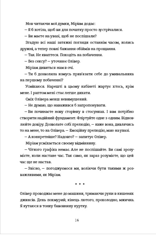 Даяна каже «так» — фото 8
