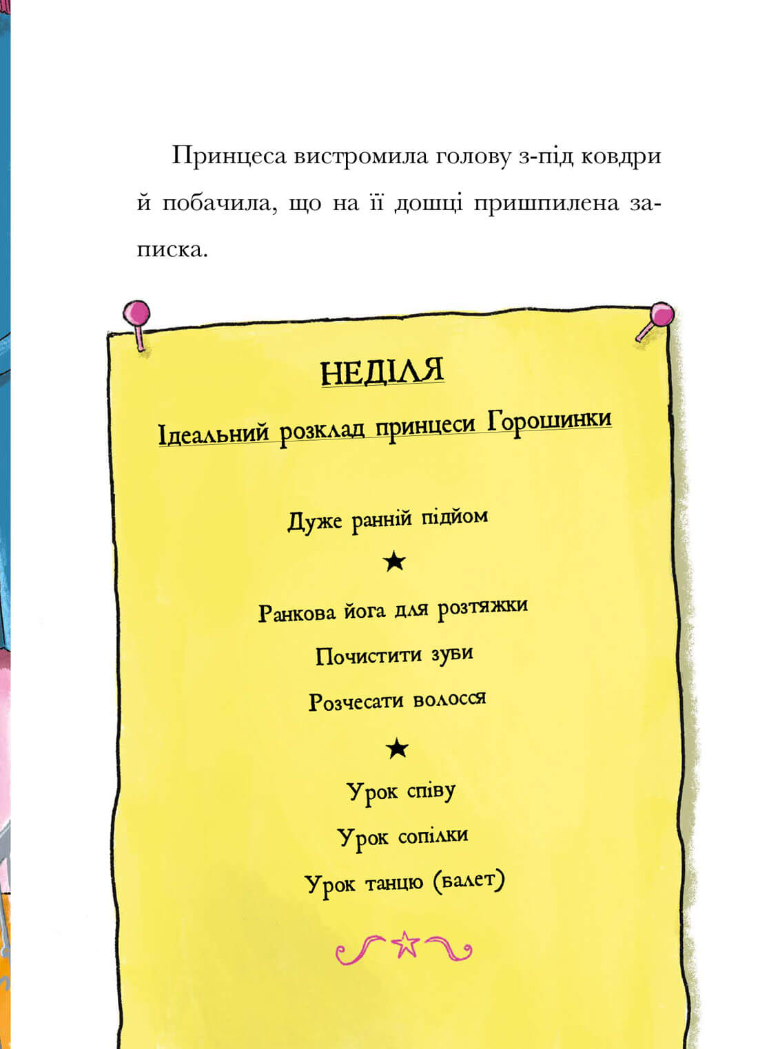 Свиноріжко! Порося-єдиноріг. Єдинорозька плутанина — фото 7