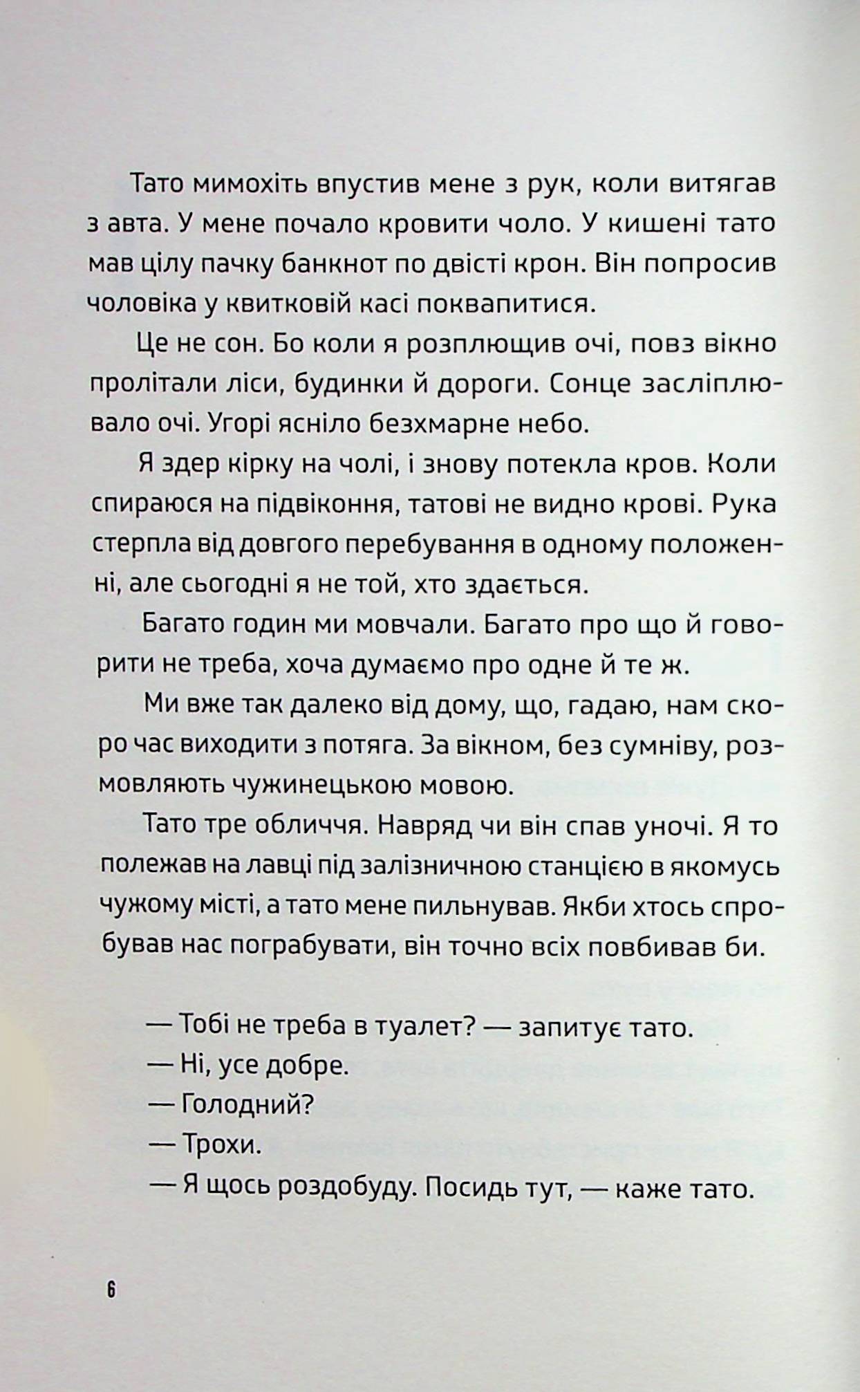 Ноги в руки, і гайда! — фото 8