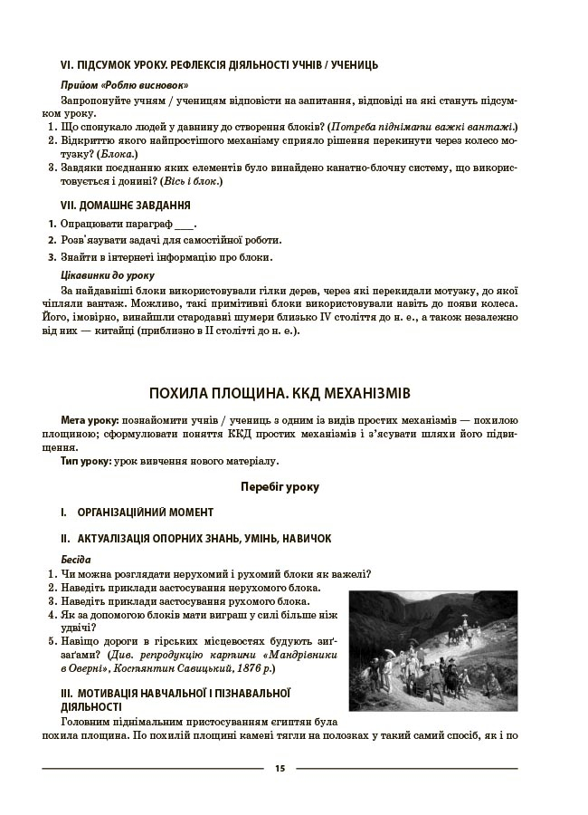 Мій конспект. Матеріали до уроків. Фізика. 8 клас (до основних тем усіх модельних програм) — фото 7