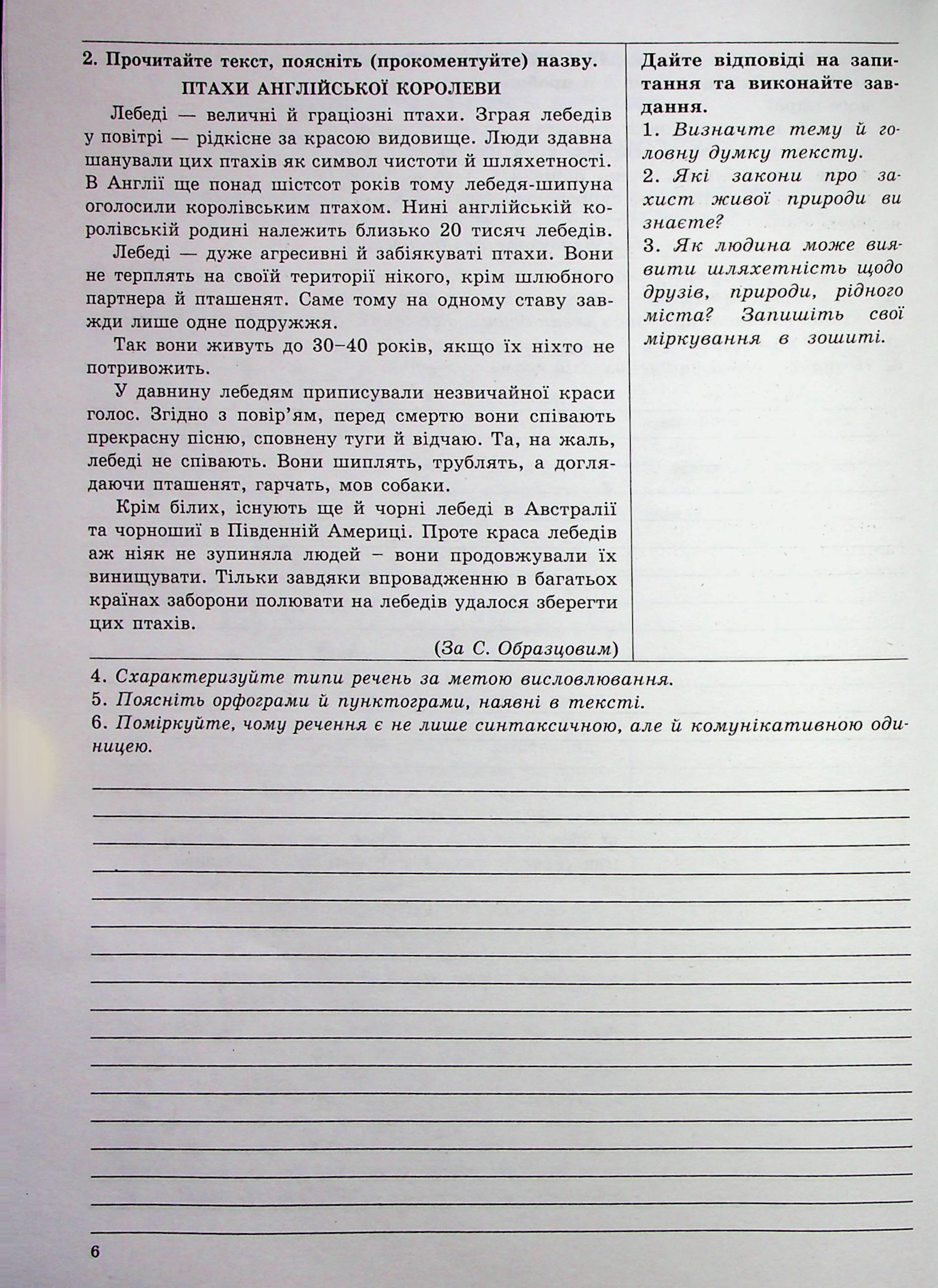 Українська мова. 8 клас. Робочий зошит для сучасних учнів та учениць — фото 5