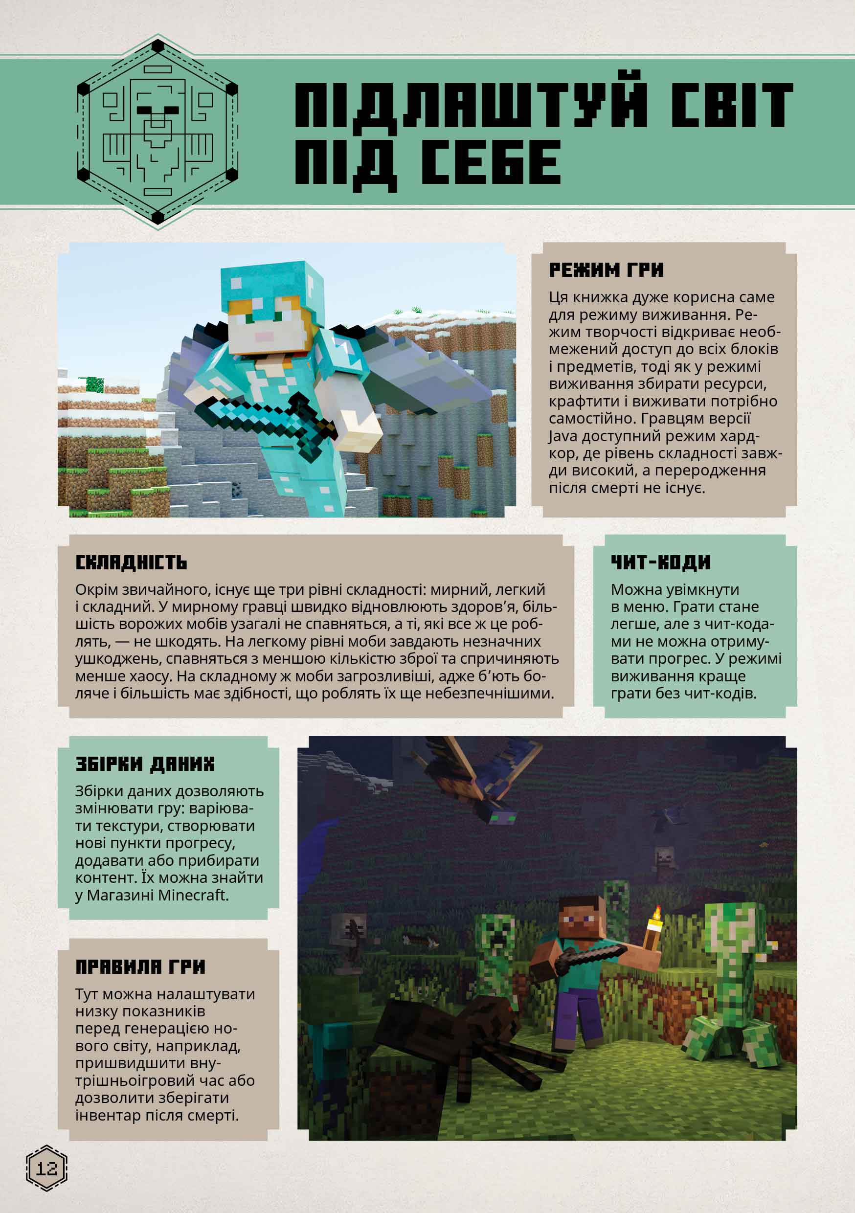 MINECRAFT. Посібник з виживання — фото 6
