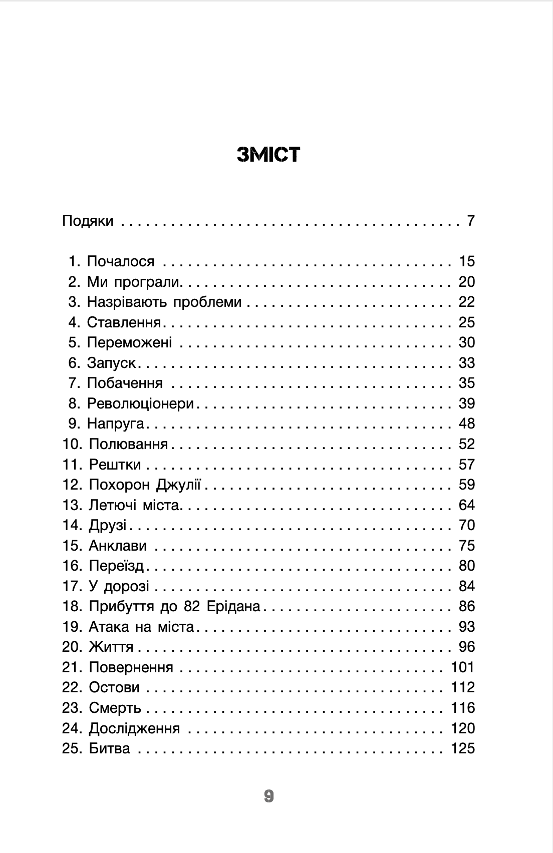 Усі ці світи. Книга 3 — фото 6