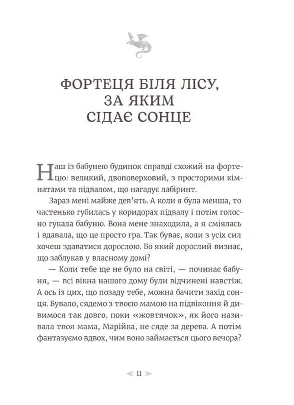 Грудень драконів — фото 8