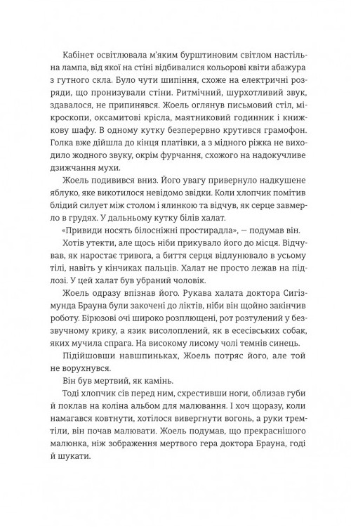 Дитина, яка малювала тіні — фото 8
