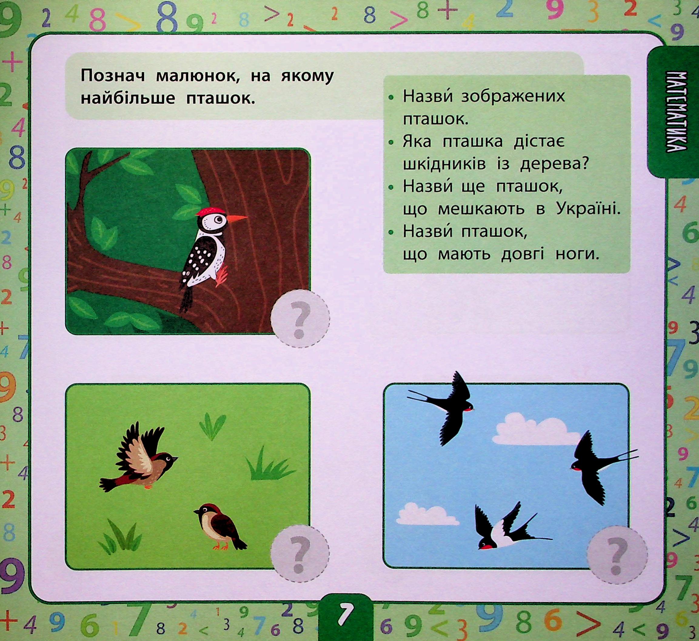 Велика книга тестів для дітей. 3-4 роки (+ наліпки) — фото 8