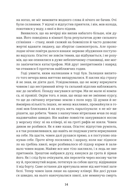 Оповідь Артура Ґордона Піма — фото 8