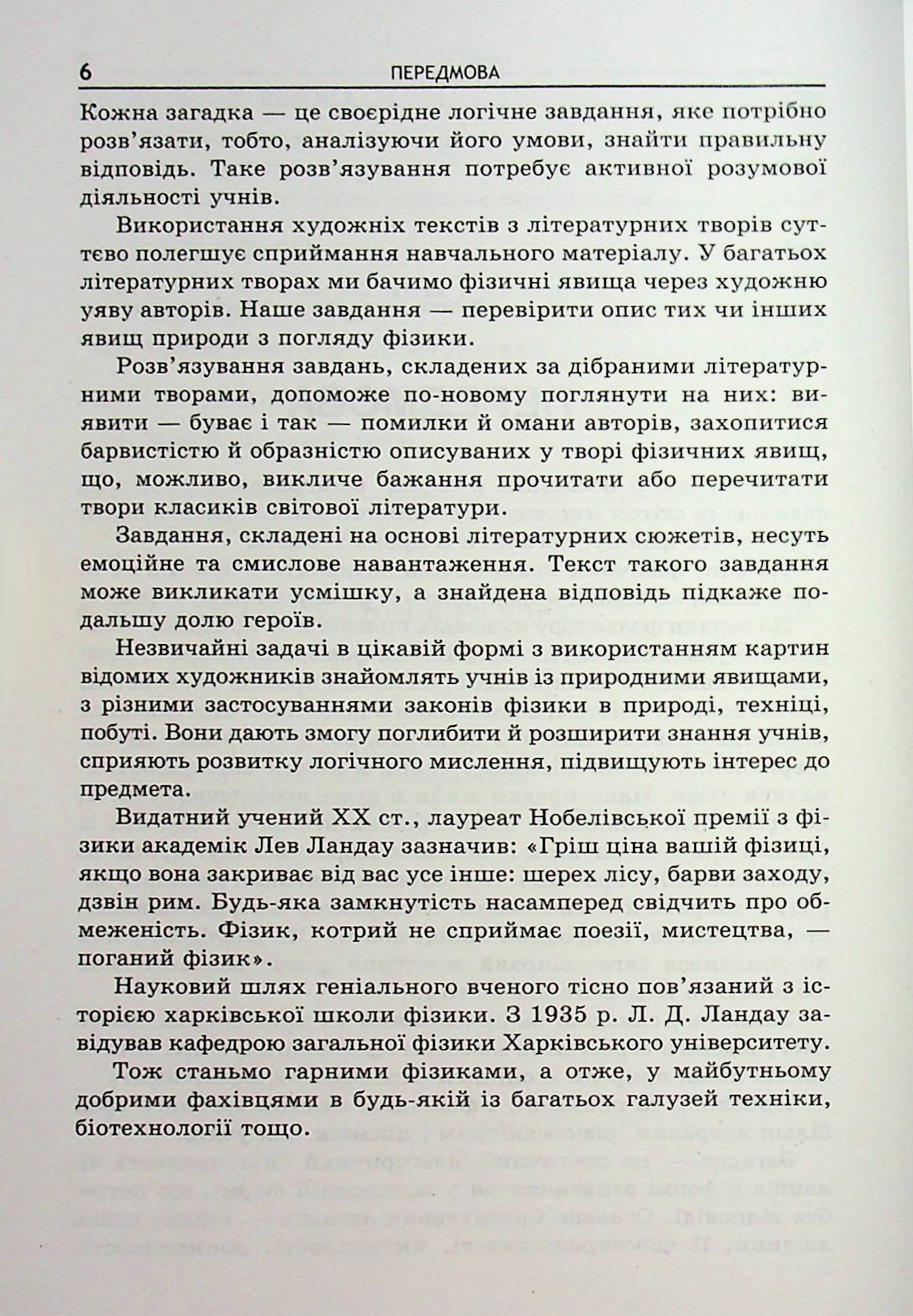 Фізика в літературі та мистецтві. Збірник задач 7-11 класи — фото 6