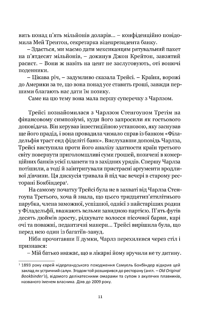 Якщо настане завтра — фото 7