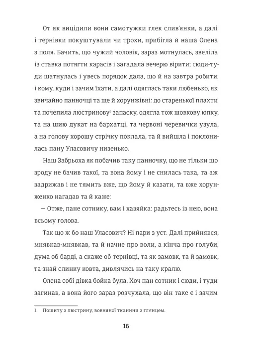 Конотопська відьма — фото 7
