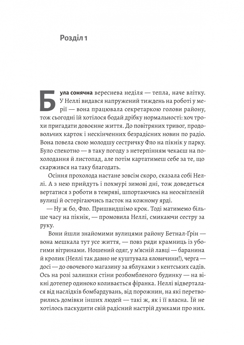 [object Object] «Дев'ятнадцять сходинок», автор Милли Бобби Браун - фото №6 - миниатюра