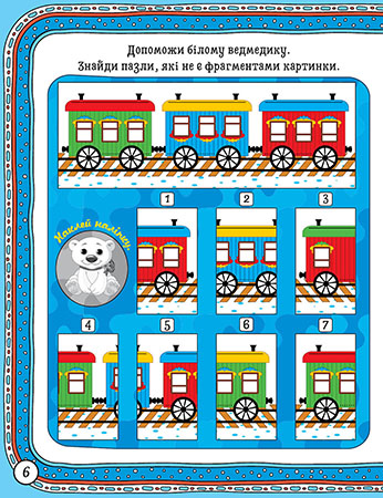[object Object] «Книжка: Зимові забави Біле ведмежа», автор Александр Рындя - фото №4 - миниатюра