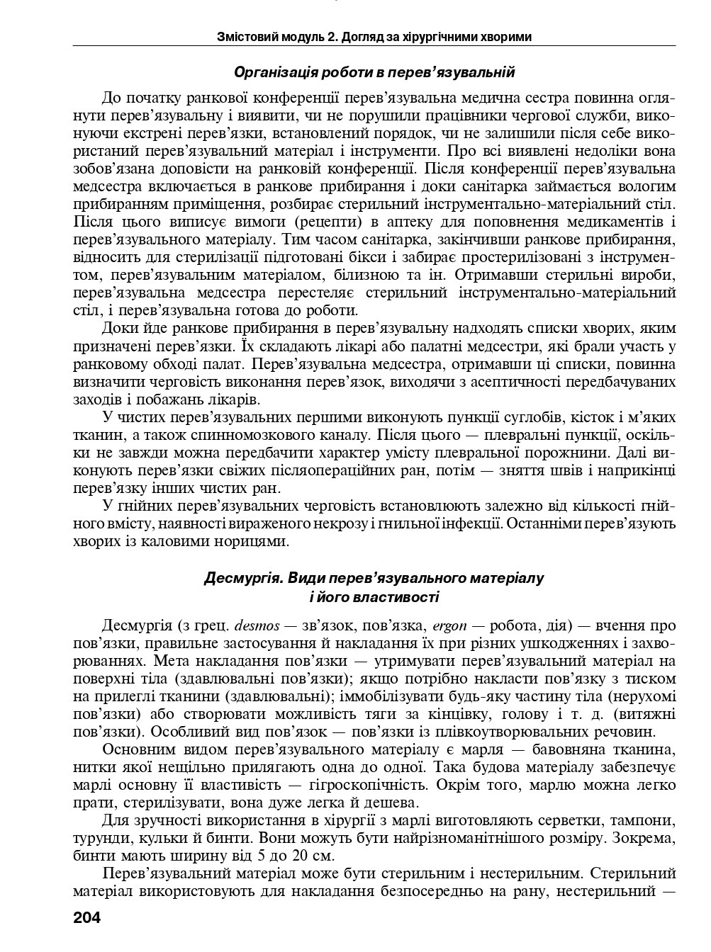 Догляд за хворими. Практика — фото 8