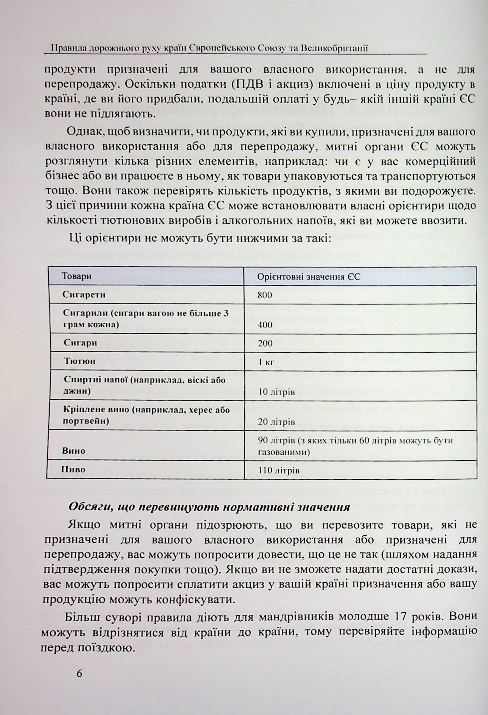 Правила дорожнього руху країн Європейського Союзу та Великобританії — фото 6