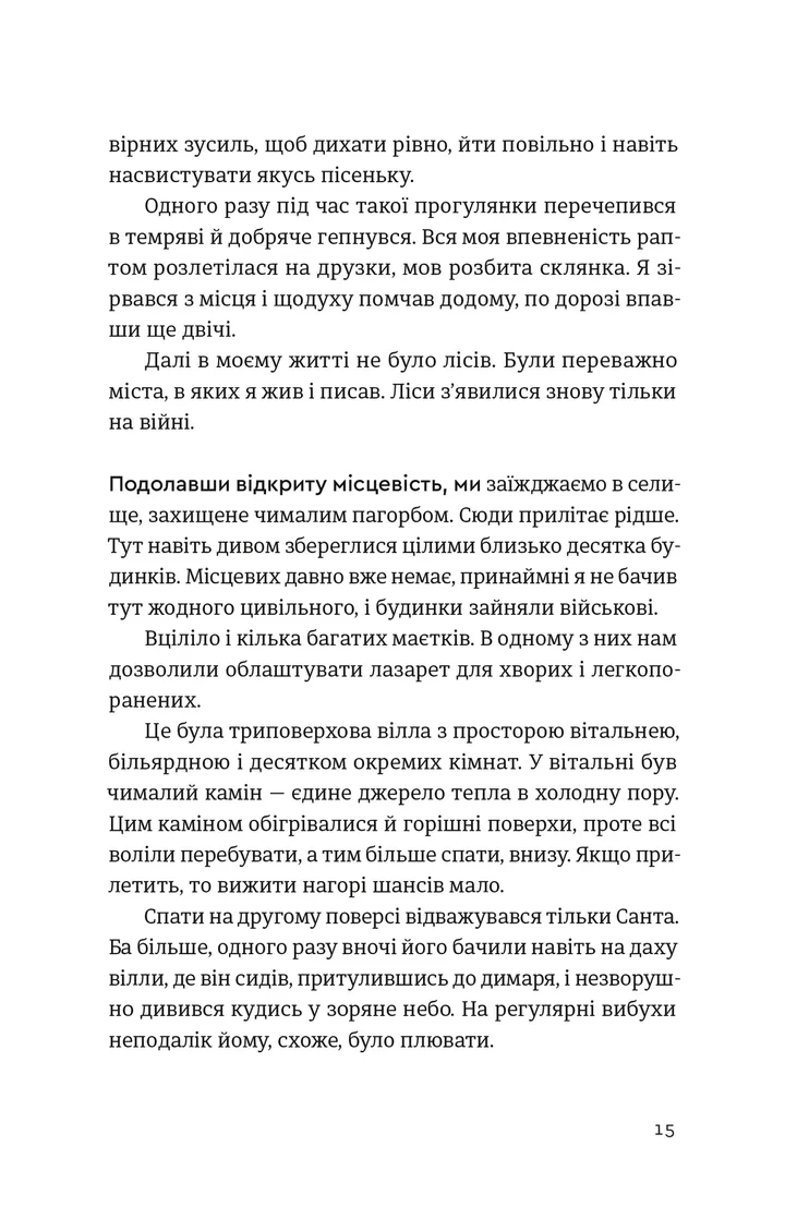 Хороші передчуття — фото 7