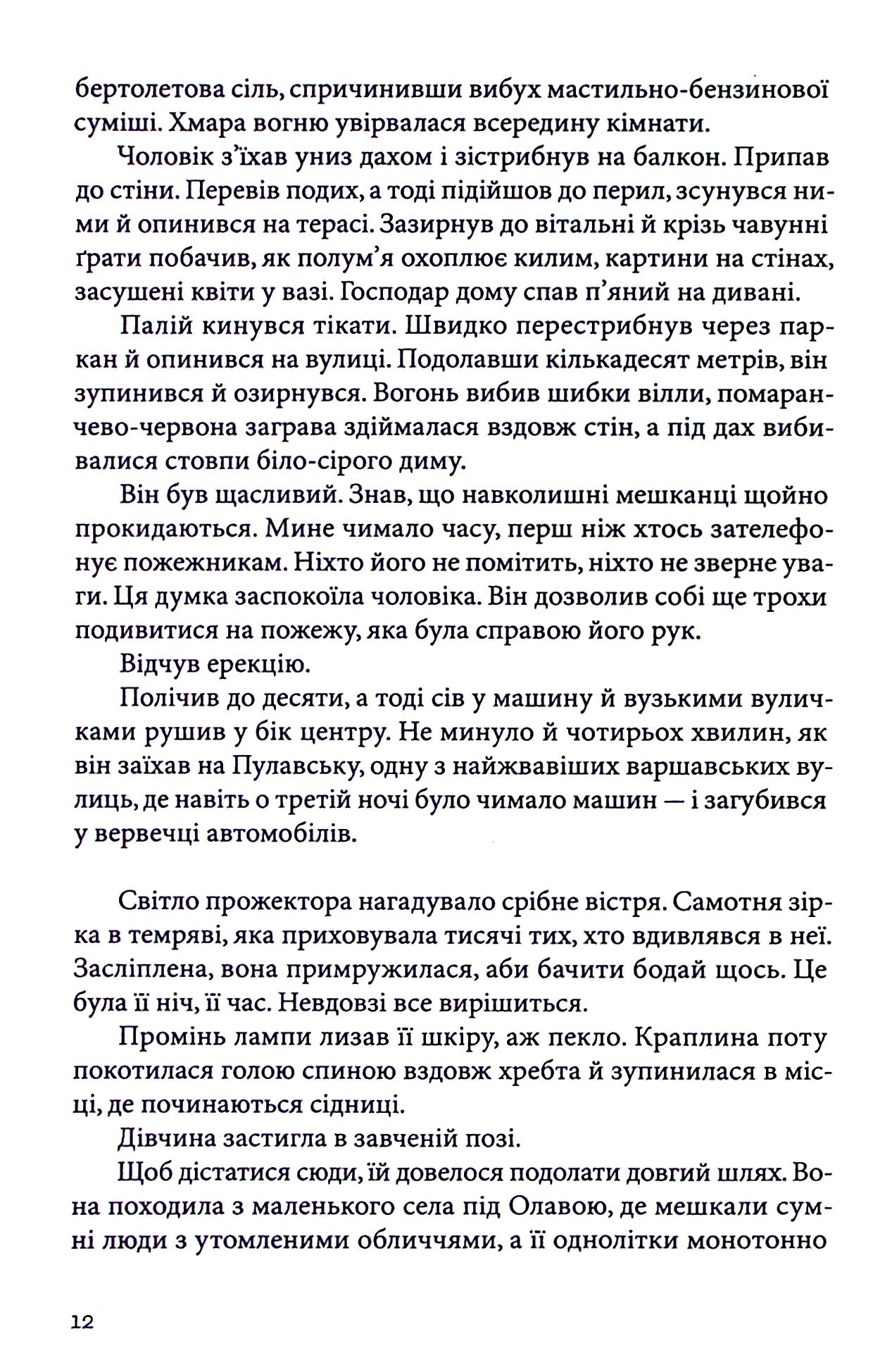 Палій — фото 12