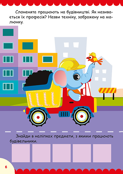 [object Object] «Слоненята (+ наліпки)», автор О. Однолиткова - фото №2 - миниатюра