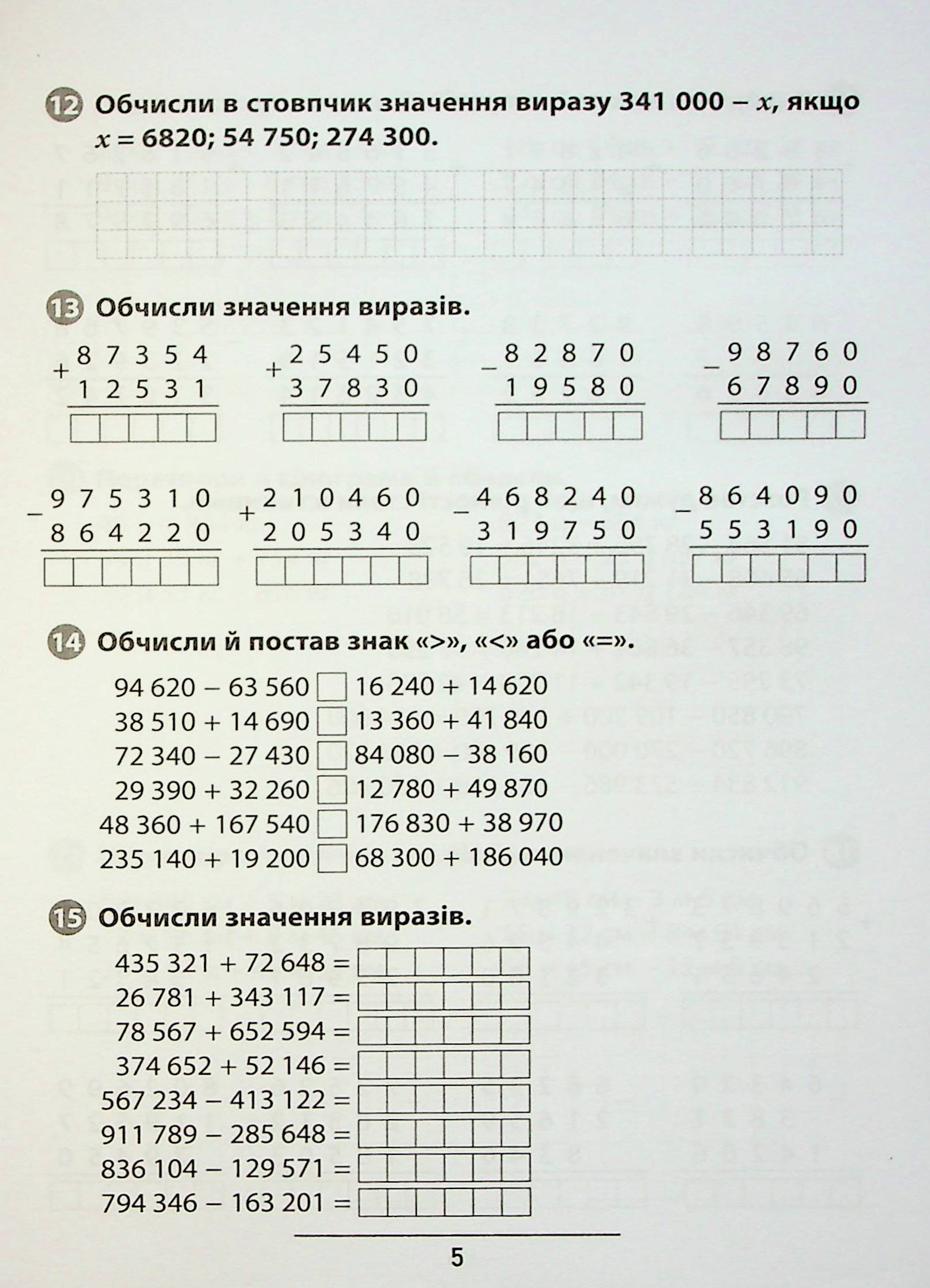 Правила та практикум. Математика. 4 клас — фото 8