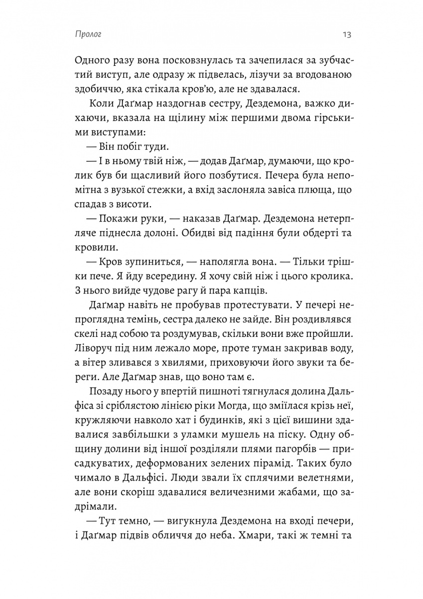 Хроніки Сейлока. Книга 1. Перша дівчинка — фото 11