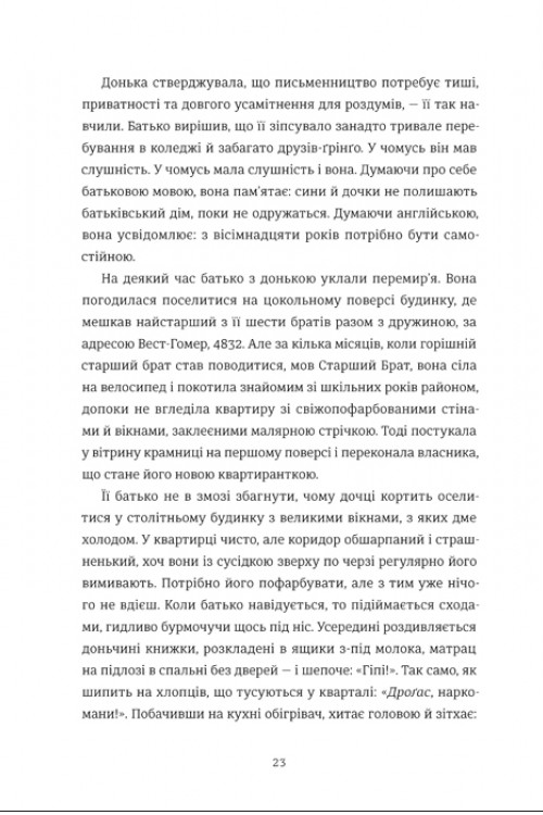 Будинок на Манго-стріт — фото 12