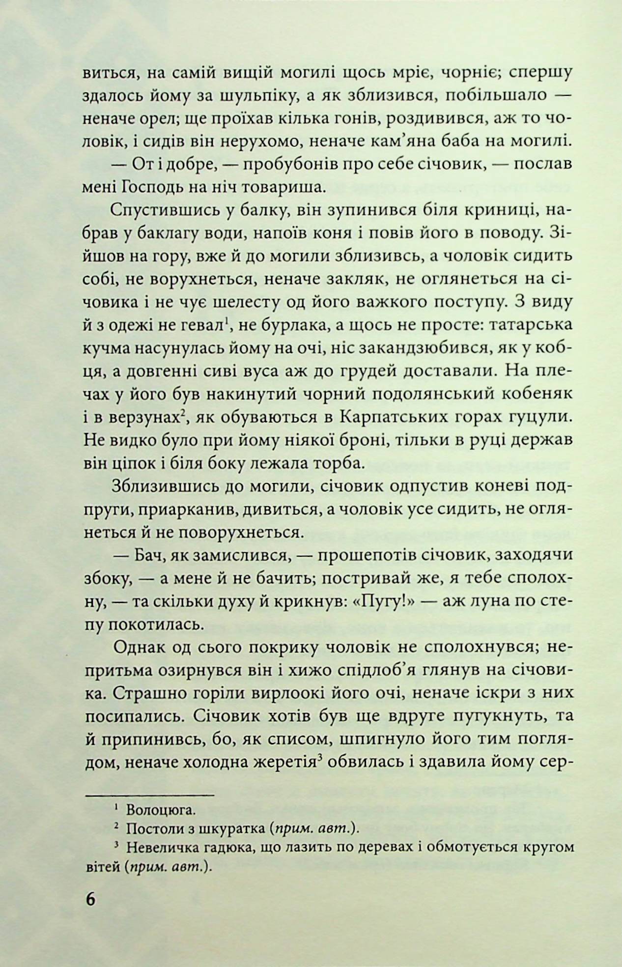 Марко Проклятий — фото 7