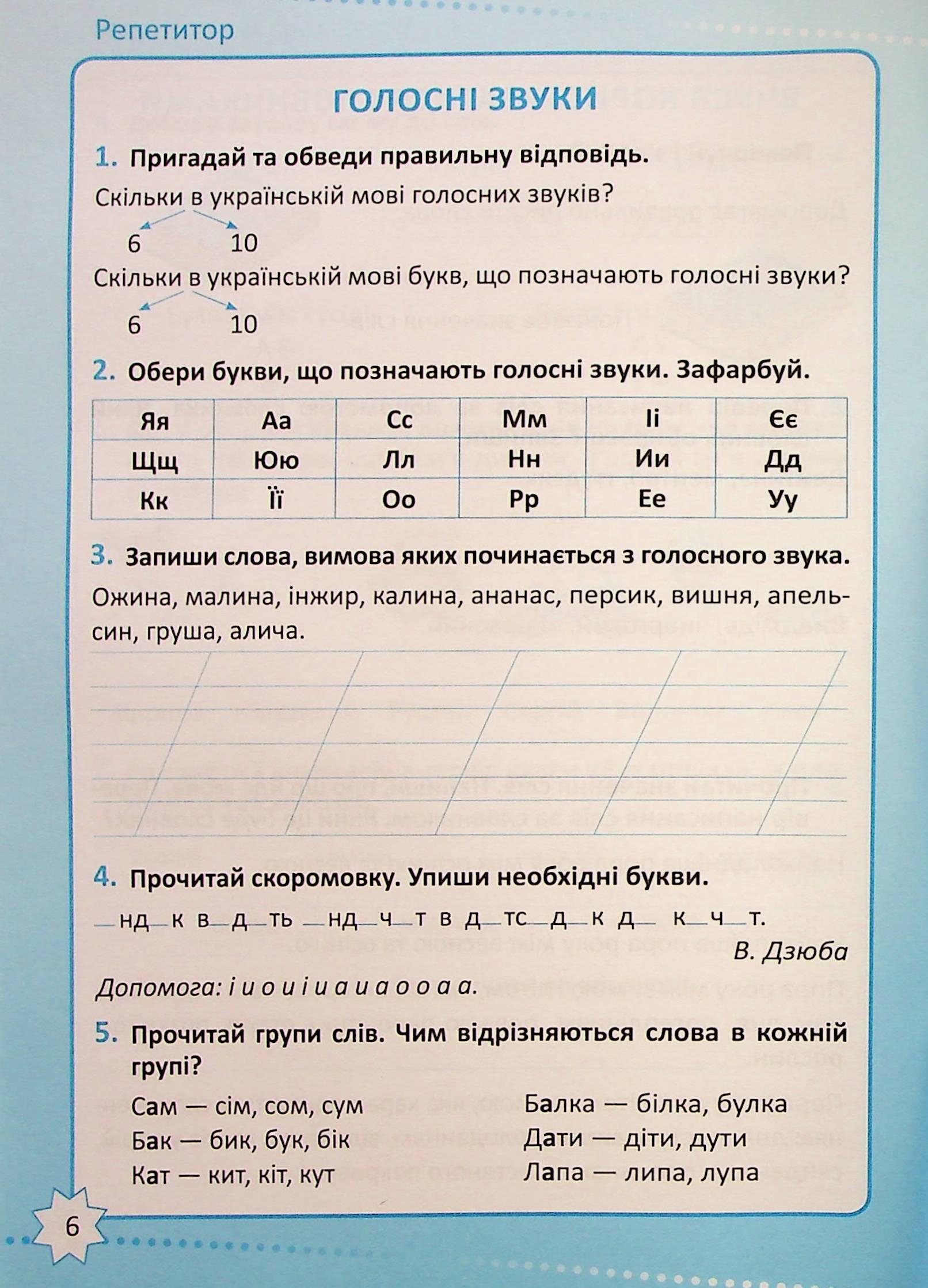 Репетитор. Українська мова. 2 клас — фото 7