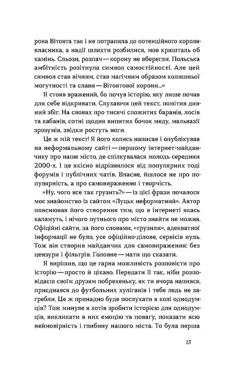 [object Object] «Луцьк. Тисяча років життя та історії», автор Александр Котыс - фото №6 - миниатюра