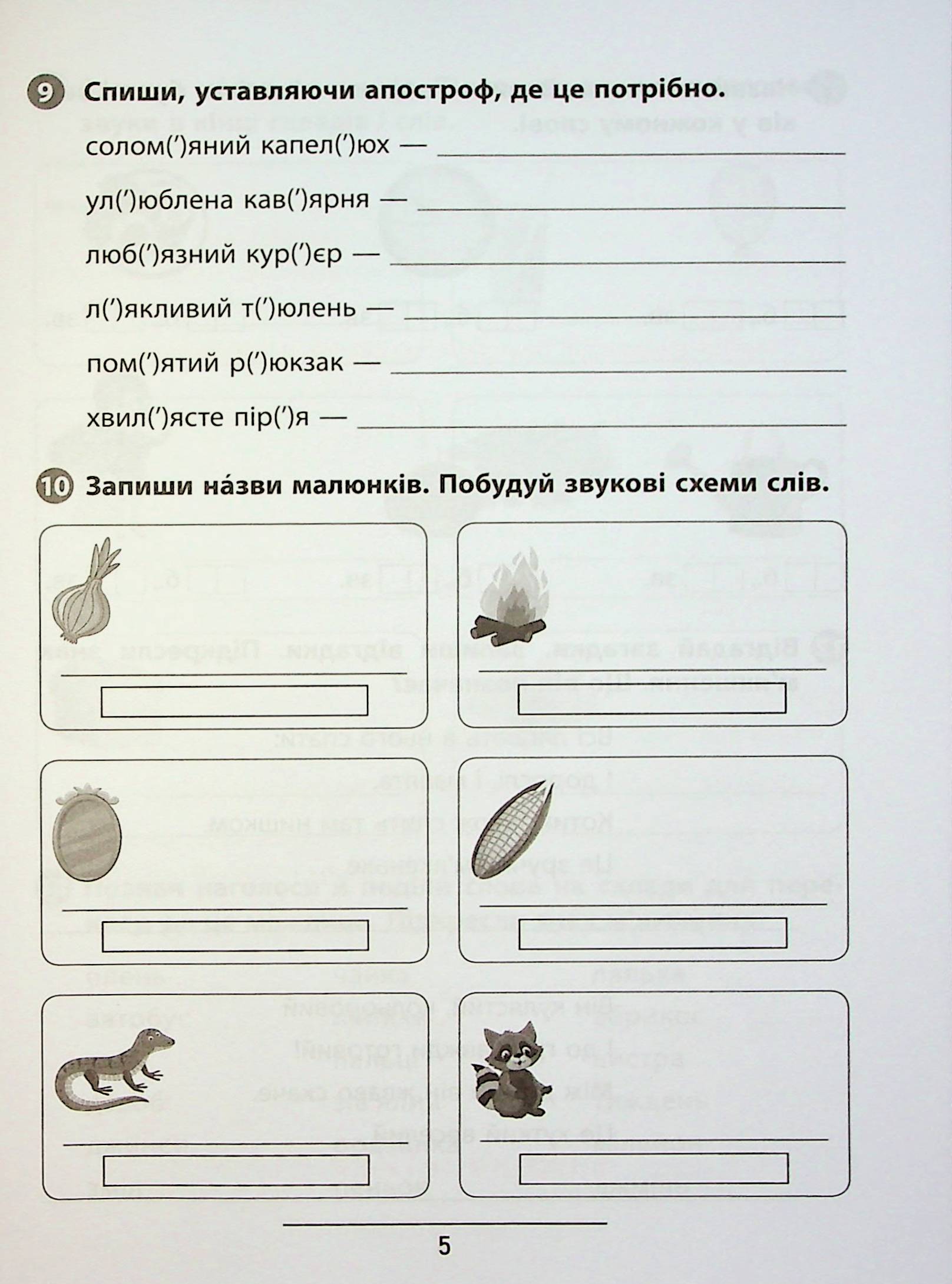 Правила та практикум. Українська мова. 3 клас — фото 8