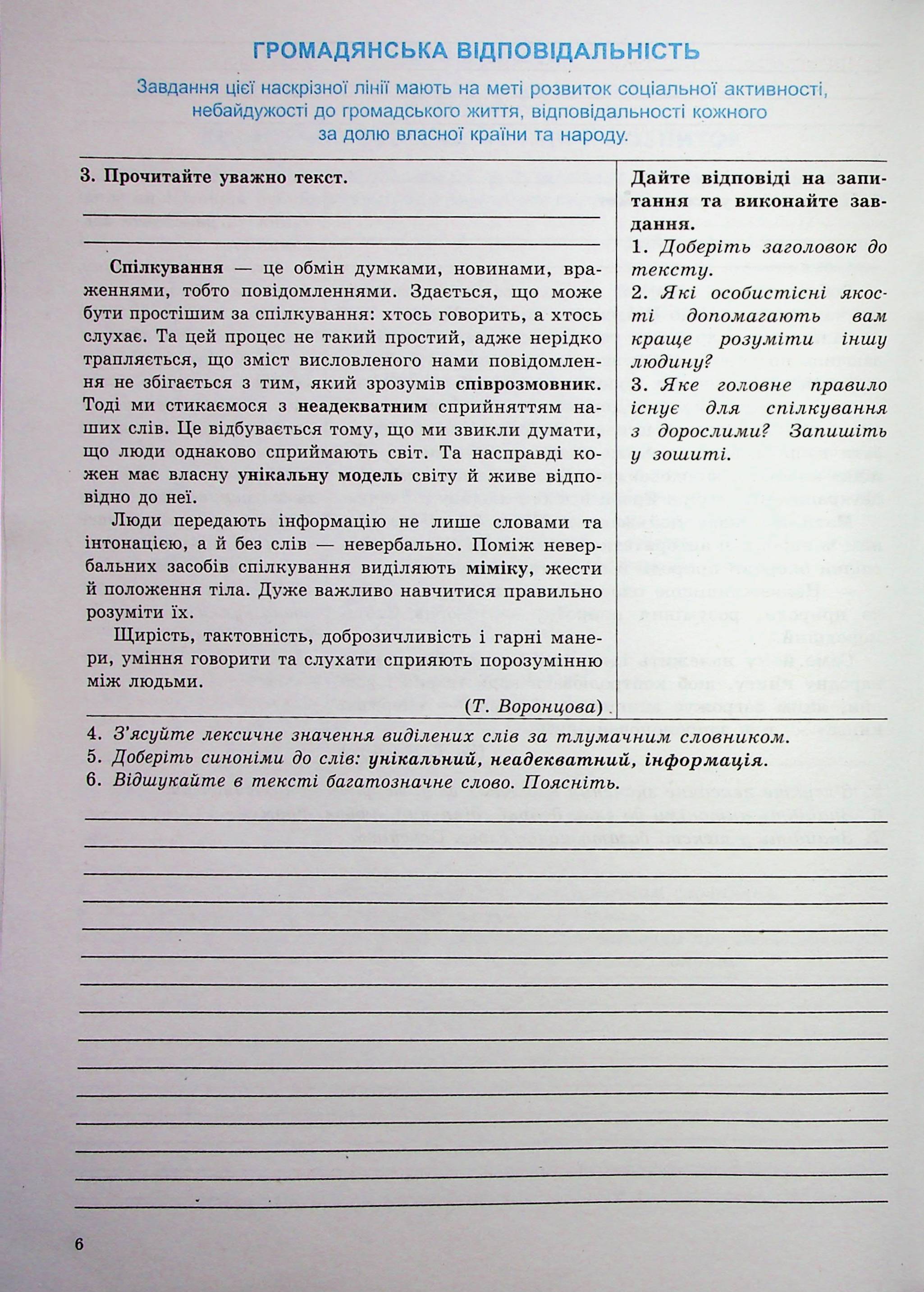[object Object] «Українська мова. 5 клас. Робочий зошит для сучасних учнів та учениць», авторів Галина Фефілова, Валентина Паращич - фото №4 - мініатюра