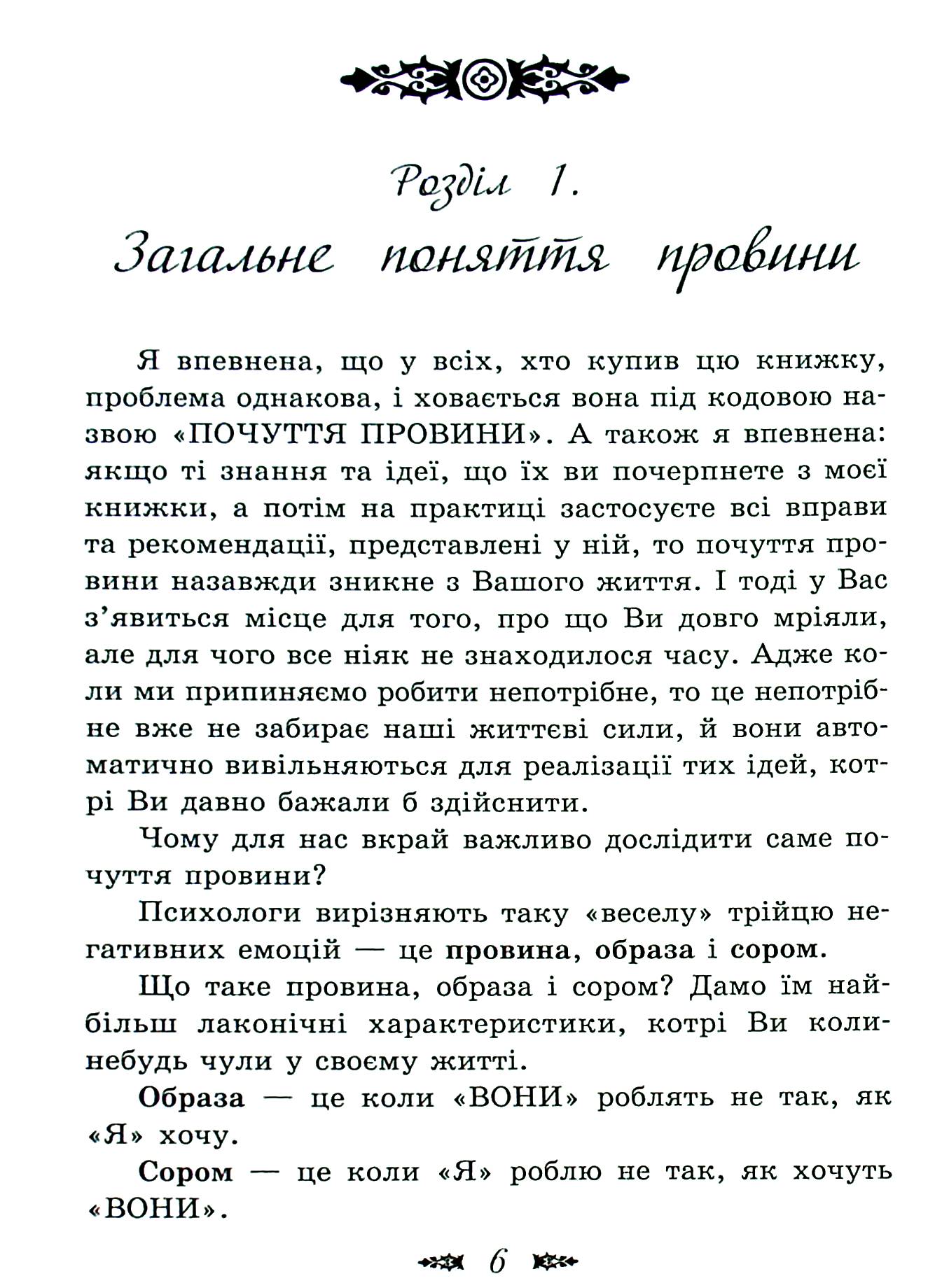 Досить звинувачувати себе! Як позбутися почуття провини назавжди — фото 6
