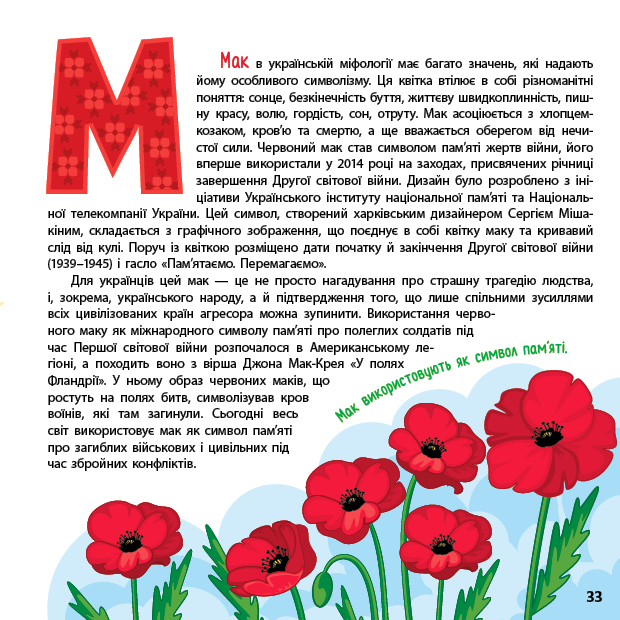 Книжкова скарбничка. Патріотична абетка — фото 7