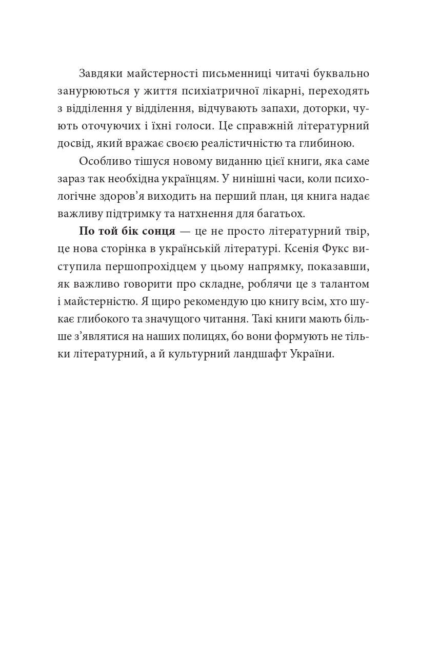 По той бік сонця. Історія однієї самотності — фото 10