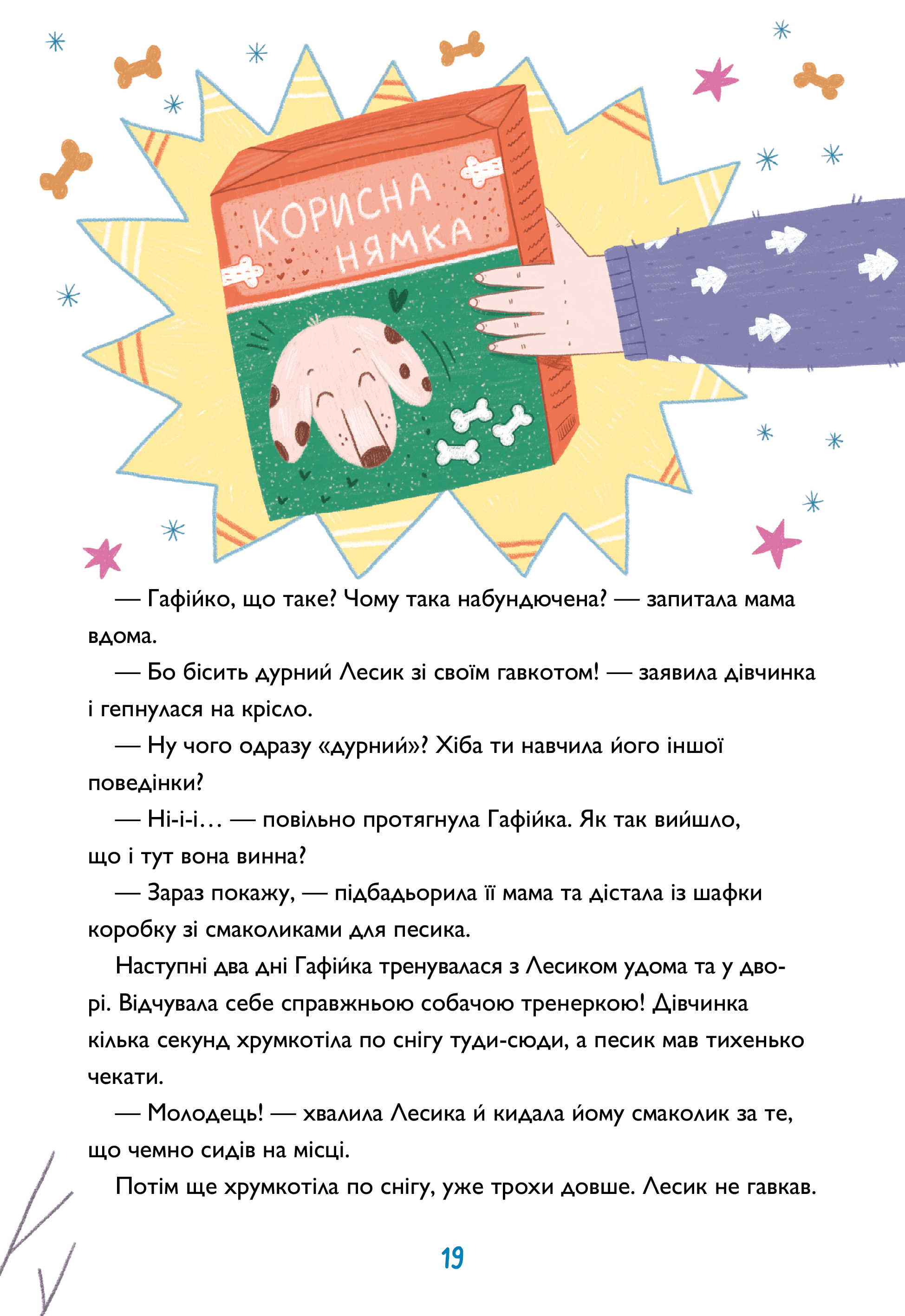 Хрум-хрум. Велика різдвяна таємниця — фото 13