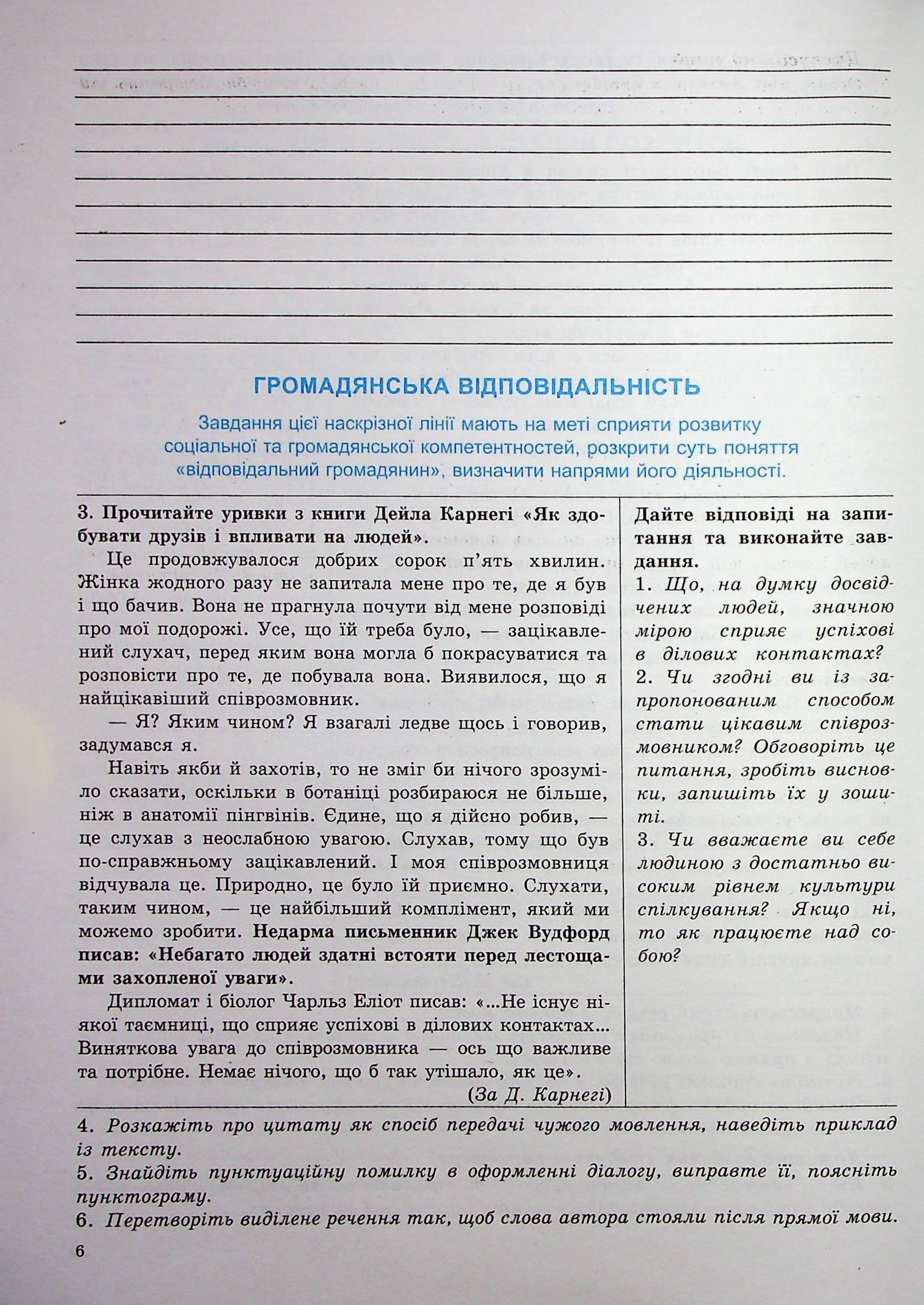 Українська мова. 9 клас. Робочий зошит для сучасних учнів та учениць — фото 5