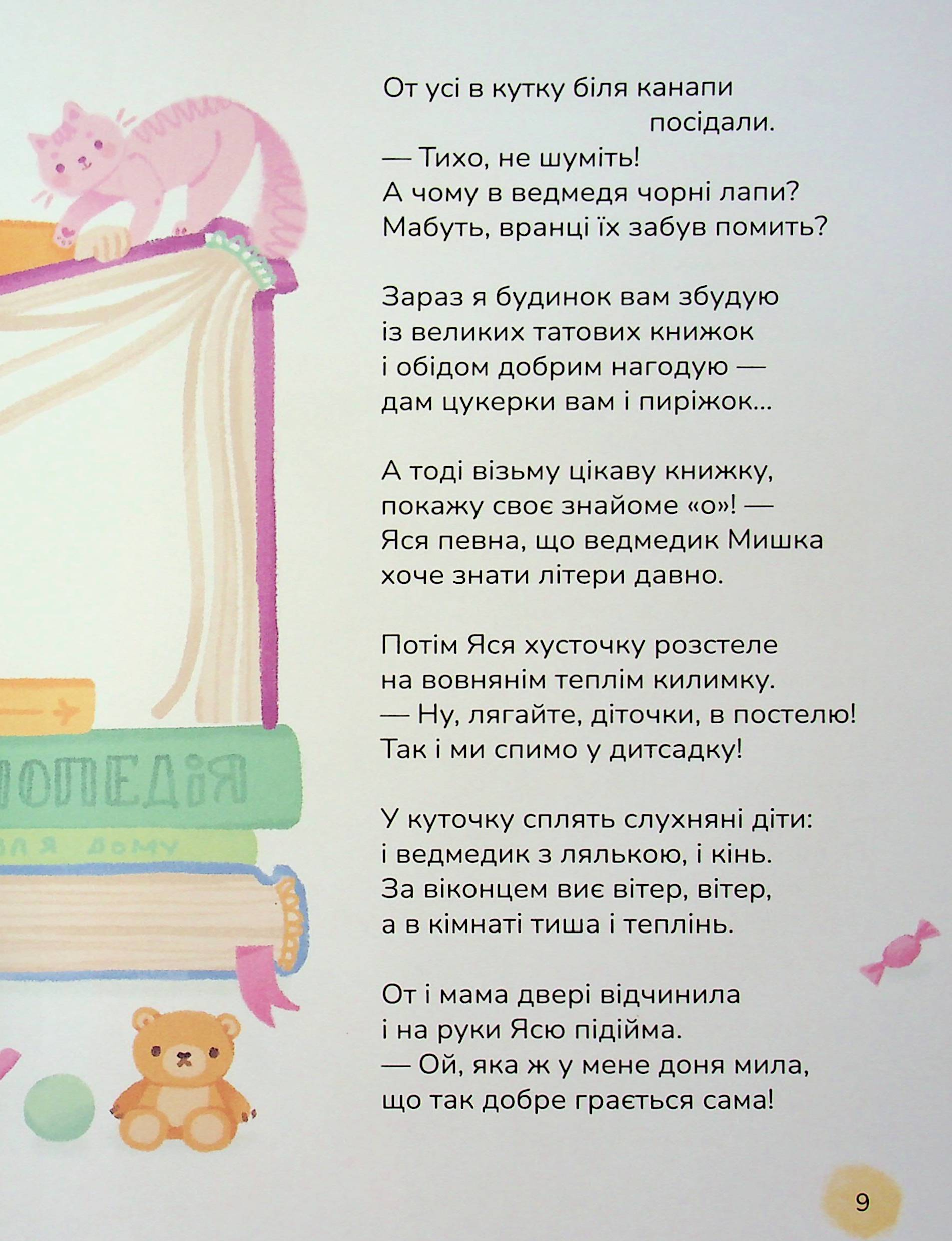 Ясоччина книжка — фото 14