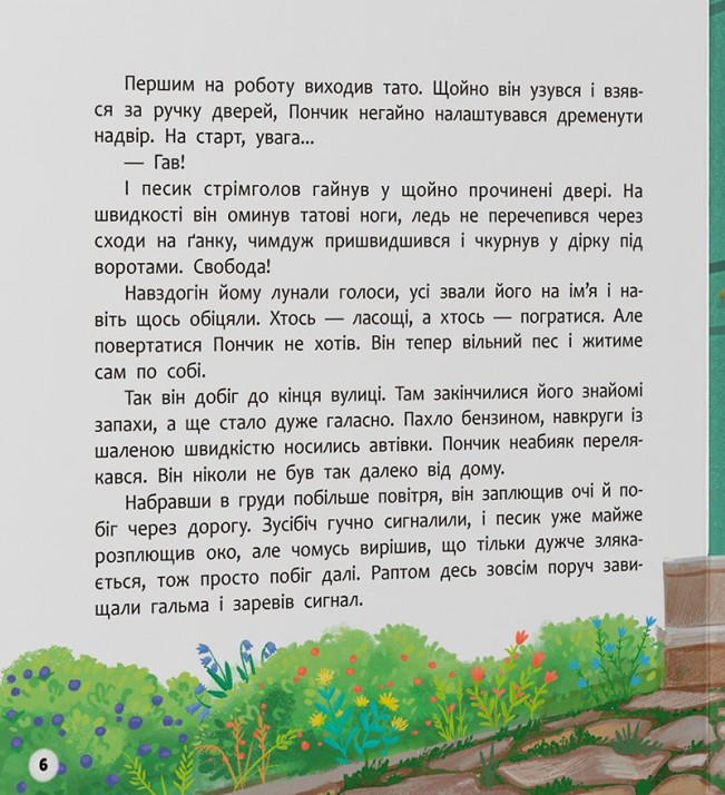 Пончик та Грінка. Знайомство — фото 9
