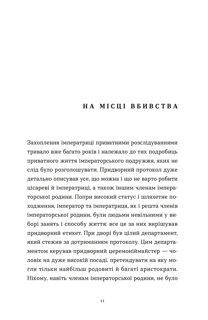 Убивства в Бурґтеатрі — фото 7