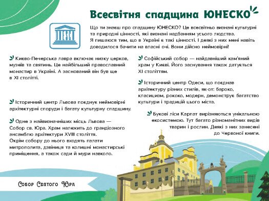 [object Object] «Привіт, я з України!», автор Олена Ольховська - фото №6 - мініатюра