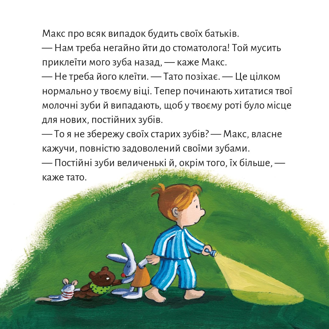 [object Object] «Піксі-книжка. Макс і хиткий зуб» - фото №6 - миниатюра