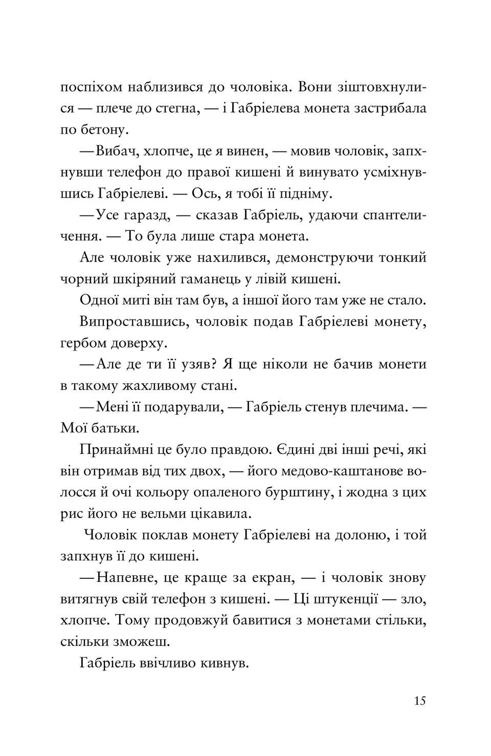 Шахрайська пристань. Школа злодіїв. Книга 1 — фото 12