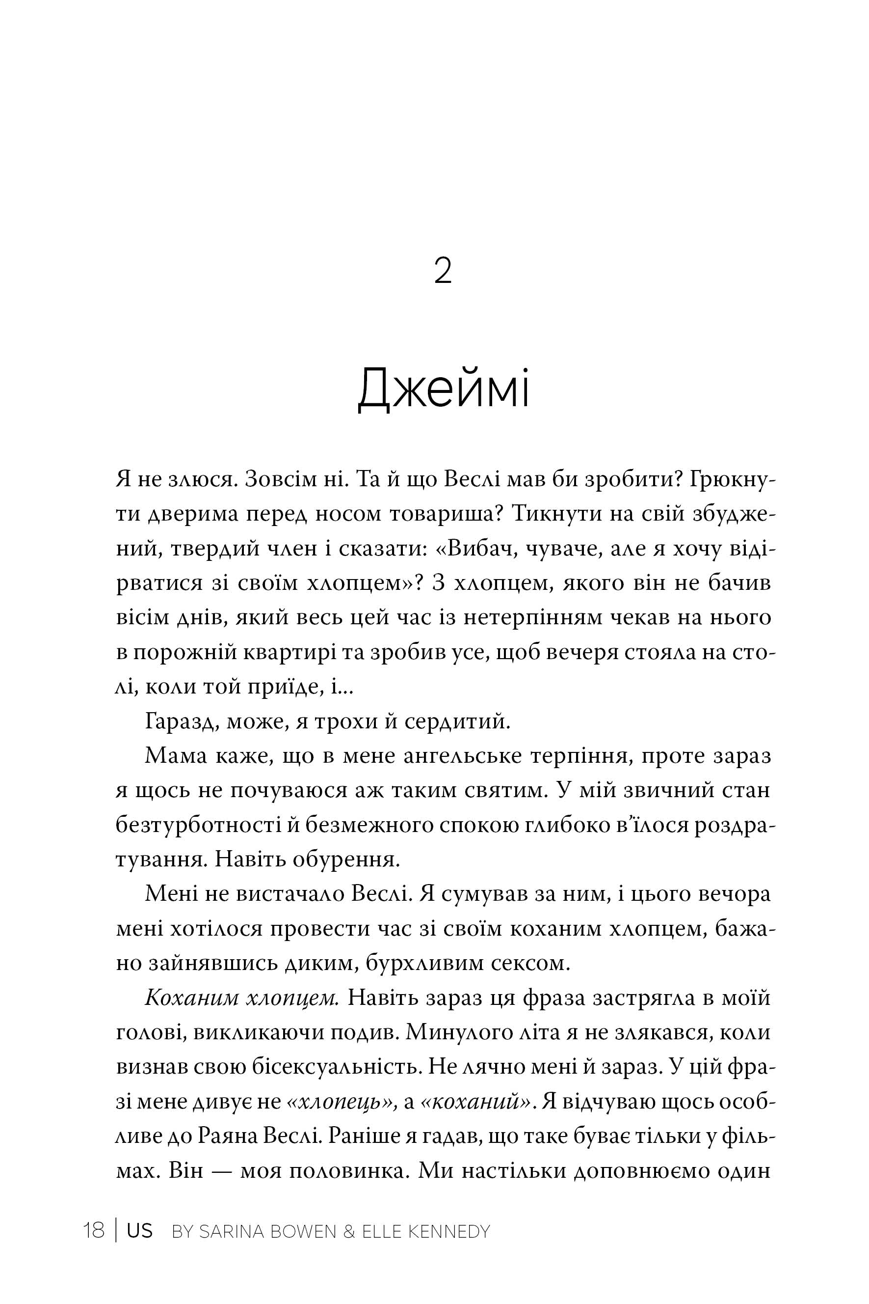 Він. Книга 2. Ми. Новела «Епічно» — фото 8