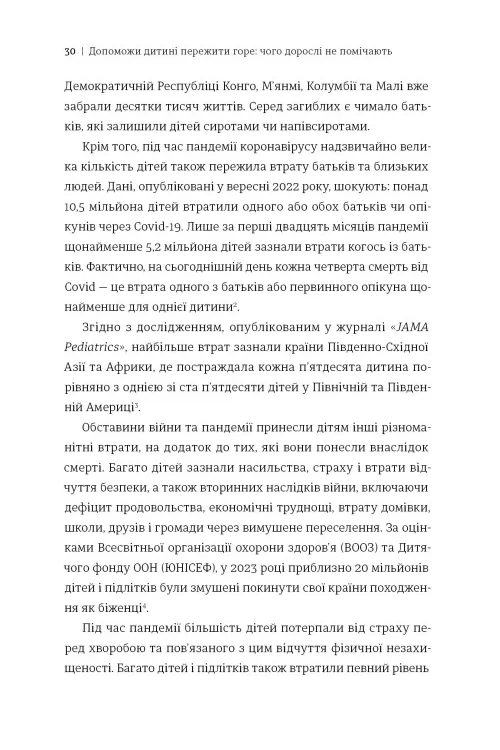 Допоможи дитині пережити горе. Чого дорослі не помічають — фото 8