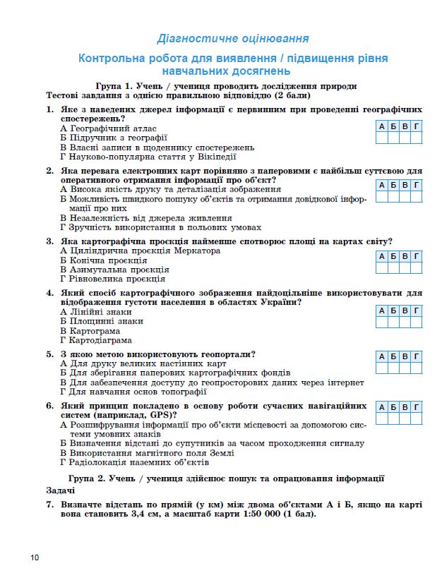 Географія. 8 клас. Зошит для формувального підсумкового тематичного оцінювання — фото 7