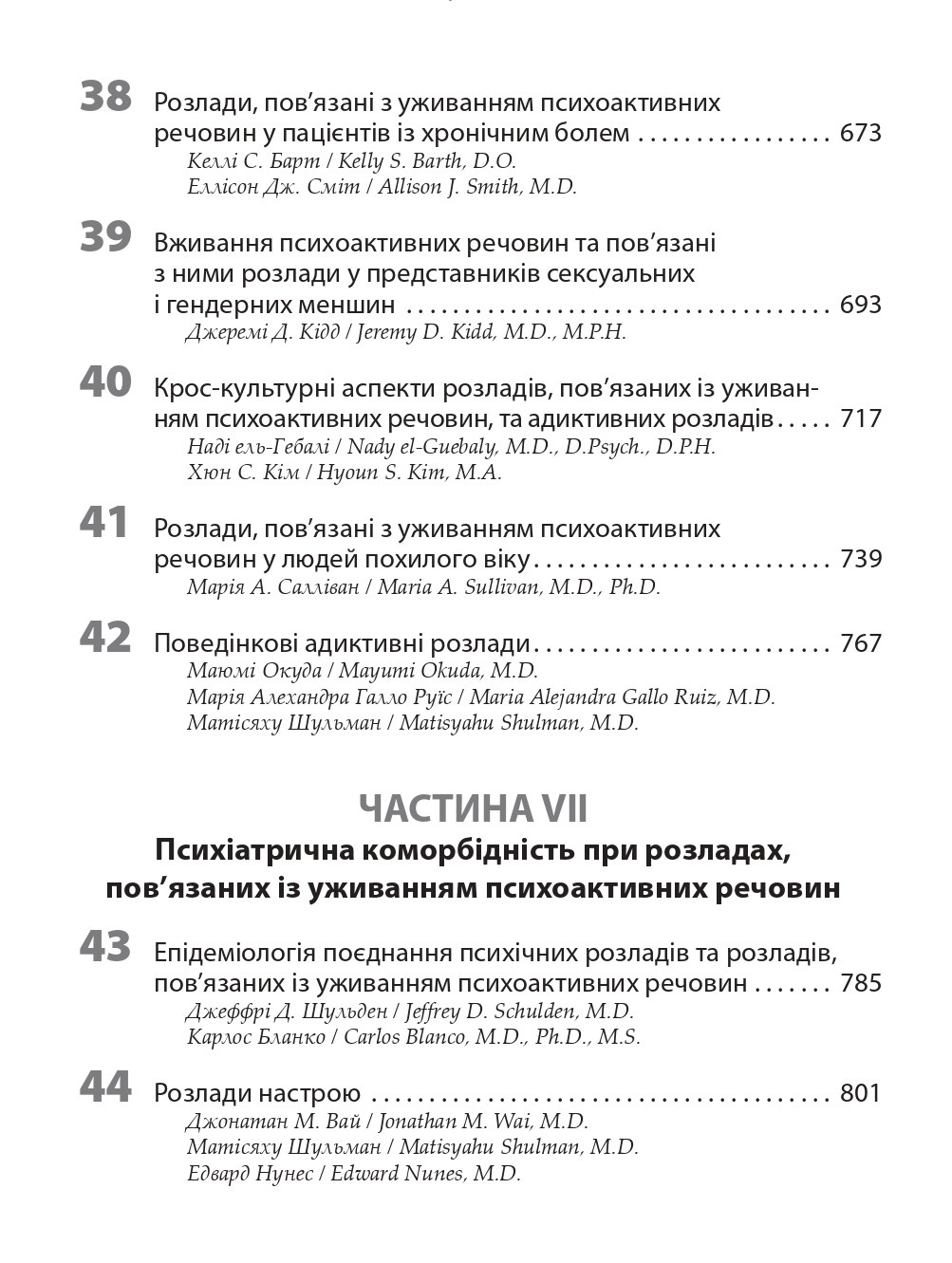 Лікування розладів, пов’язаних із уживанням психоактивних речовин. Посібник Американської психіатричної асоціації — фото 14