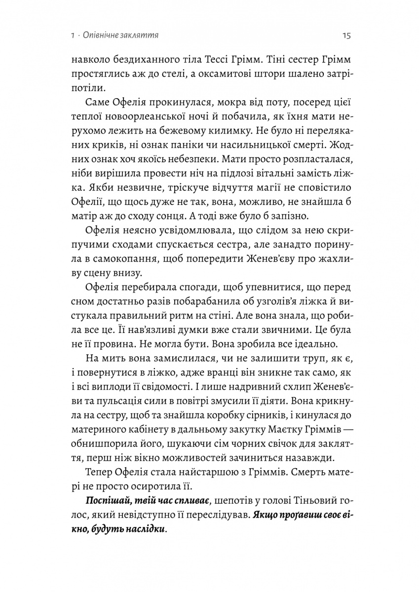Лихі ігри. Книга 1. Фантазма — фото 7