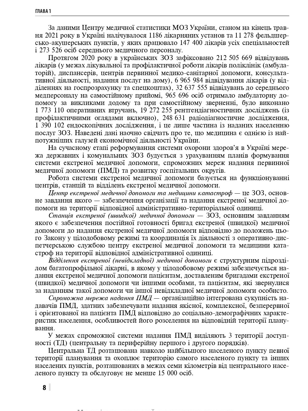 Практична охорона праці в медичній галузі — фото 8