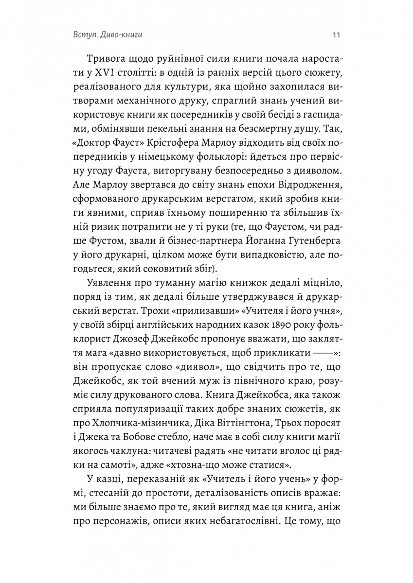 Кишенькова магія. Історія книжок і читачів — фото 11