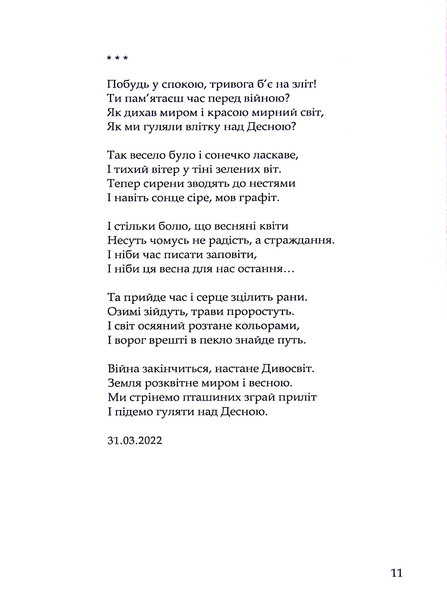 Сто кроків до весни — фото 12